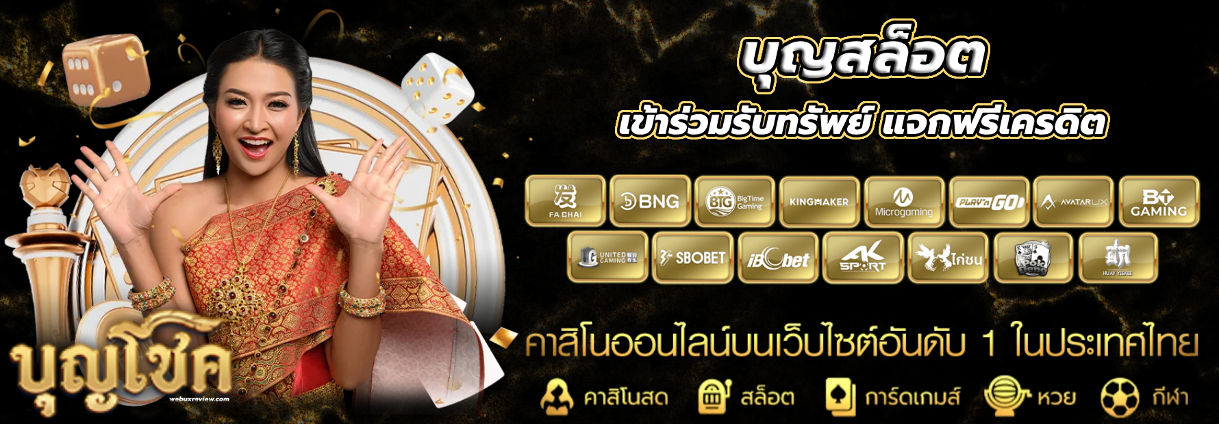 บุญสล็อต