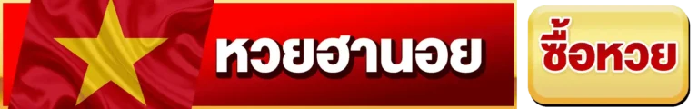 หวยฮานอย