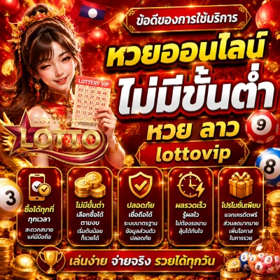 หวยออนไลน์ไม่มีขั้นต่ำ