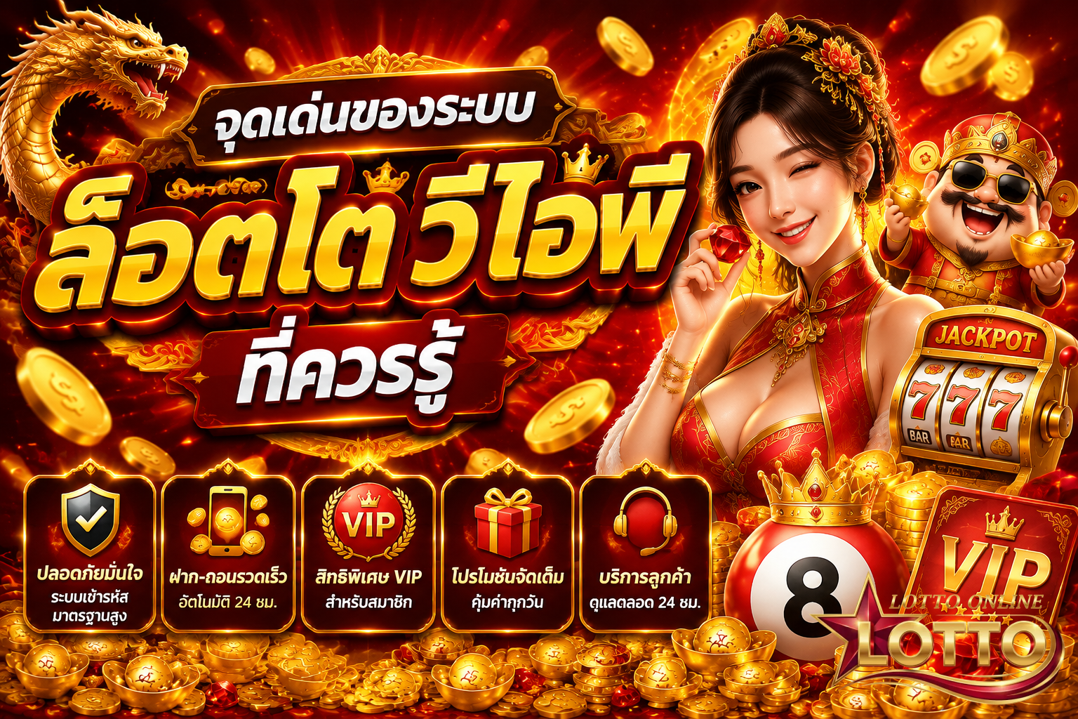 ล็ อ ต โต วี ไอ พี